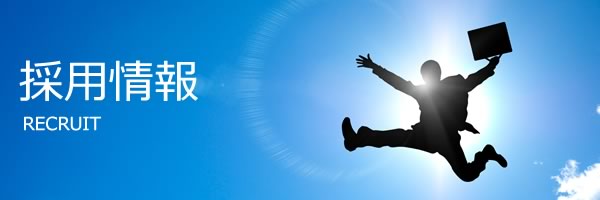 採用情報 - 釧路飼料株式会社