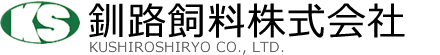 釧路飼料株式会社
